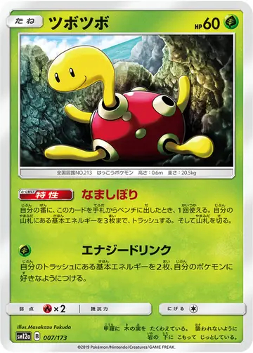 007/173 Shuckle