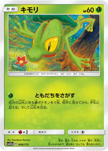 008/173 Treecko