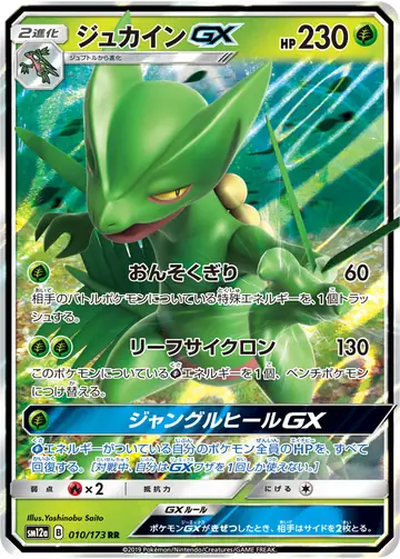 010/173 Sceptile GX