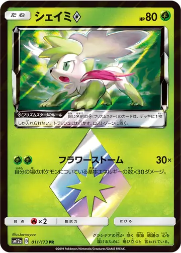 011/173 Shaymin Prism Star