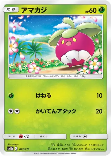 012/173 Bounsweet