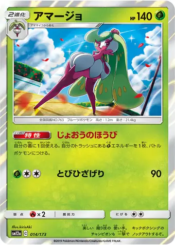 014/173 Tsareena