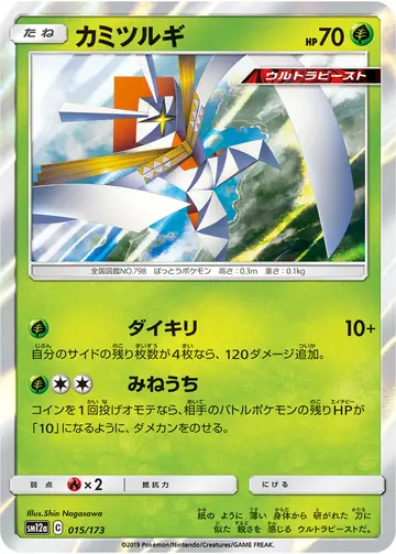 015/173 Kartana