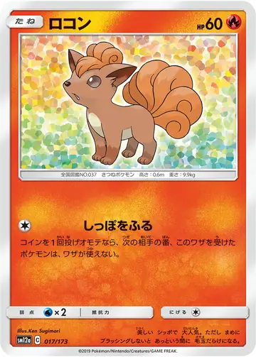 017/173 Vulpix