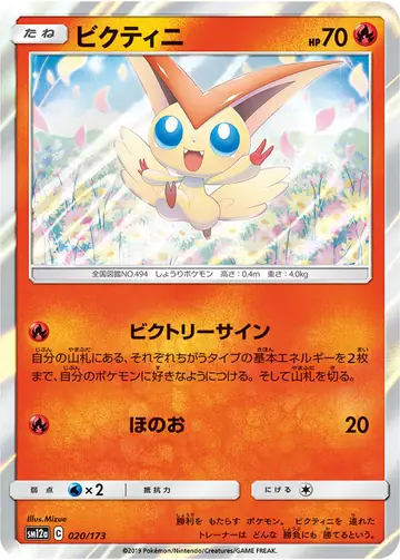 020/173 Victini