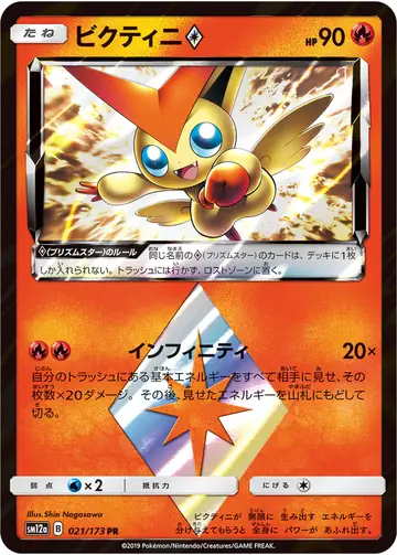 021/173 Victini Prism Star