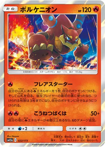 022/173 Volcanion