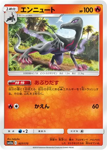 027/173 Salazzle
