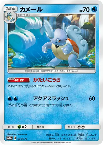 030/173 Wartortle