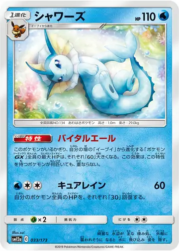 033/173 Vaporeon