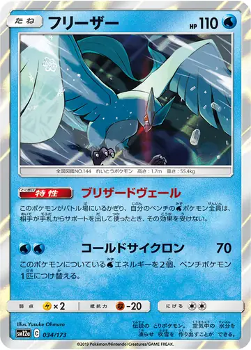 034/173 Articuno