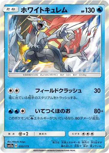 035/173 White Kyurem