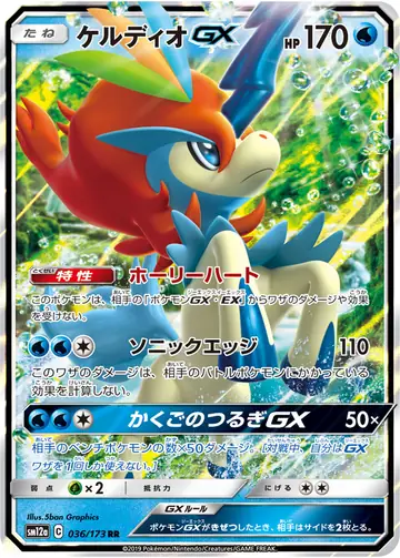 036/173 Keldeo GX
