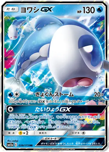 039/173 Wishiwashi GX
