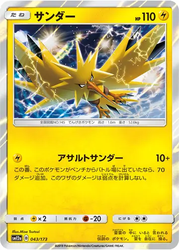 043/173 Zapdos