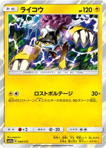 044/173 Raikou