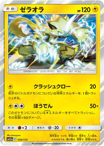 050/173 Zeraora