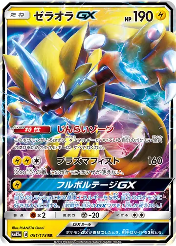 051/173 Zeraora GX