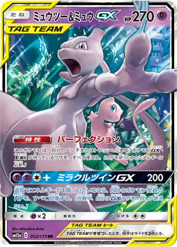 052/173 Mewtwo & Mew GX
