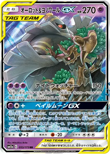 053/173 Dusknoir & Trevenant GX
