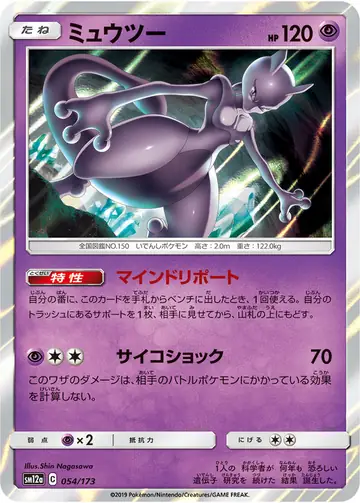 054/173 Mewtwo