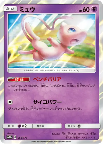 055/173 Mew