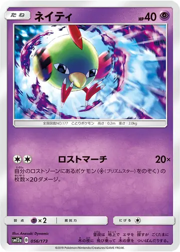 056/173 Natu