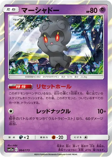 064/173 Marshadow