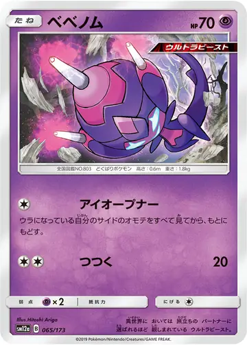 065/173 Poipole