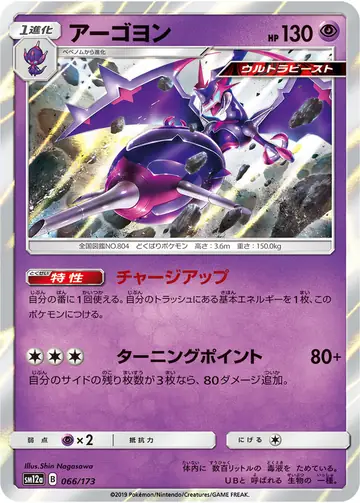 066/173 Naganadel