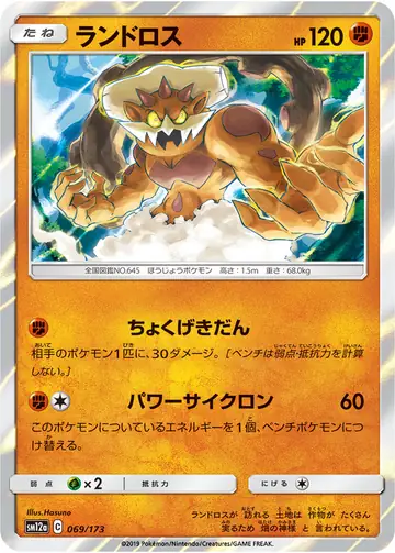 069/173 Landorus