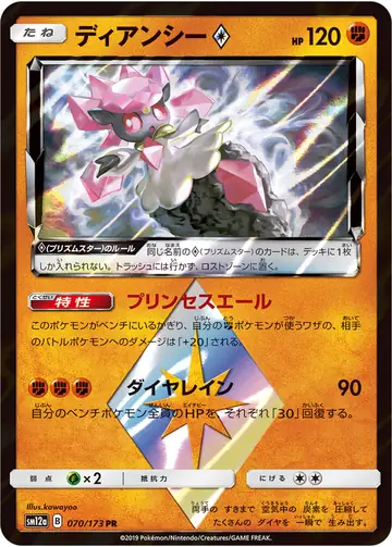 070/173 Diancie Prism Star