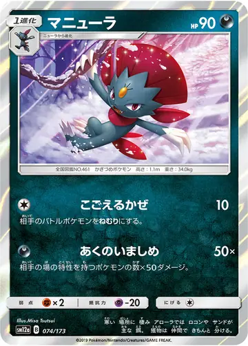 074/173 Weavile