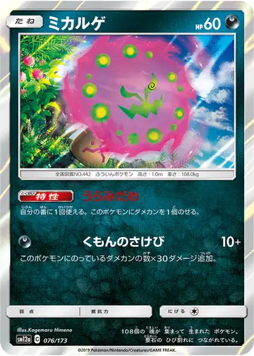 076/173 Spiritomb