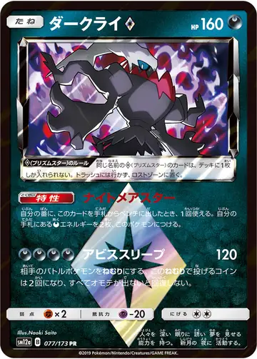 077/173 Darkrai