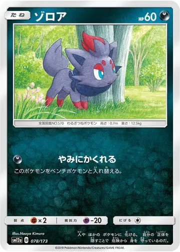 078/173 Zorua