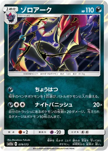 079/173 Zoroark