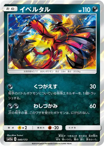 080/173 Yveltal