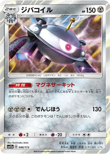 088/173 Magnezone