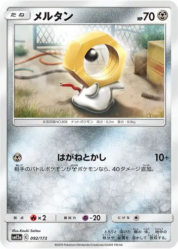 092/173 Meltan