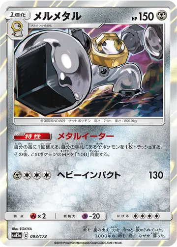 093/173 Melmetal