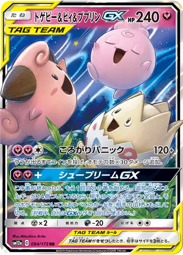 094/173 Togepi & Cleffa & Igglybuff GX