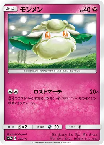 097/173 Cottonee