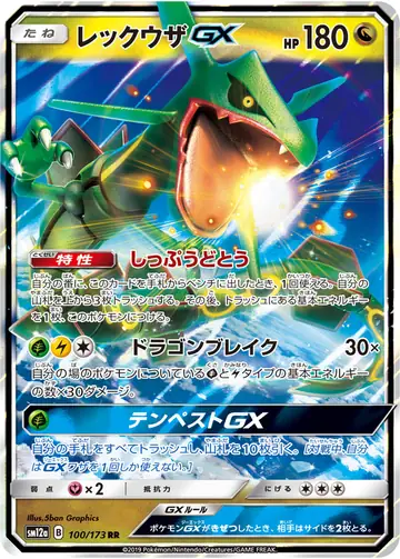 100/173 Rayquaza GX