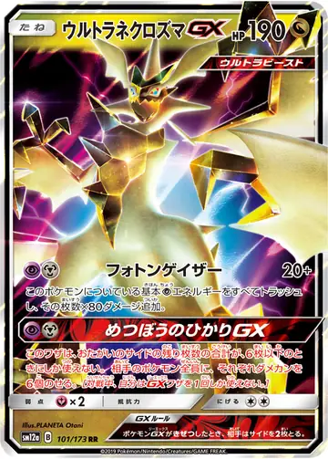 101/173 Ultra Necrozma GX