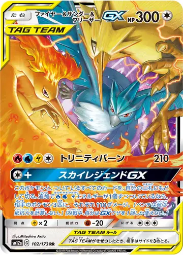 102/173 Moltres & Zapdos & Articuno GX