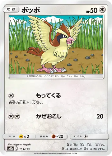 103/173 Pidgey