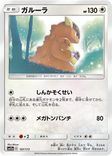107/173 Kangaskhan