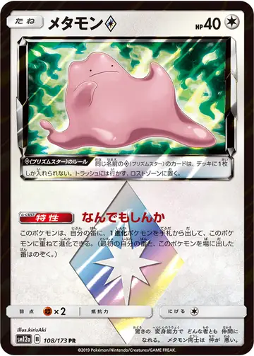 108/173 Ditto Prism Star