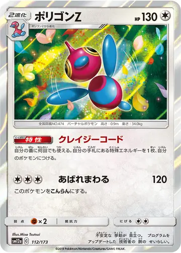 112/173 Porygon-Z